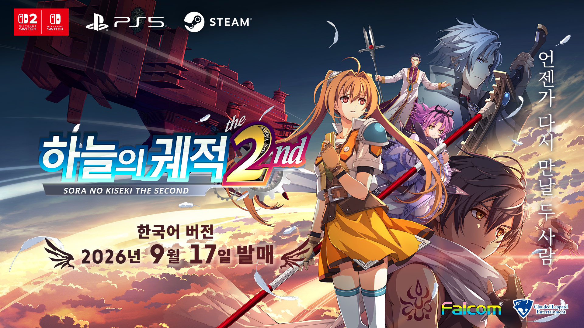 하늘의 궤적 the 2nd 예약판매 대표 이미지