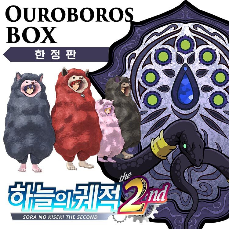 우로보로스 BOX 구성품 이미지